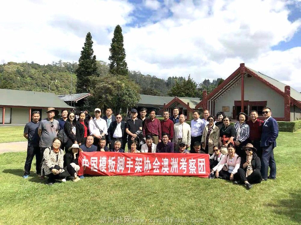 中国模板脚手架协会澳州模板脚手架考察活动圆满成功