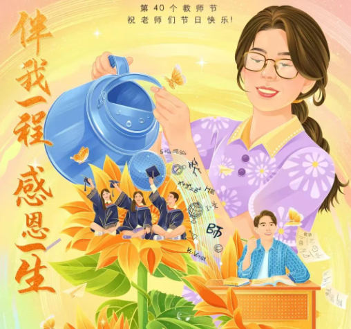 伟志模板祝愿老师们节日快乐！